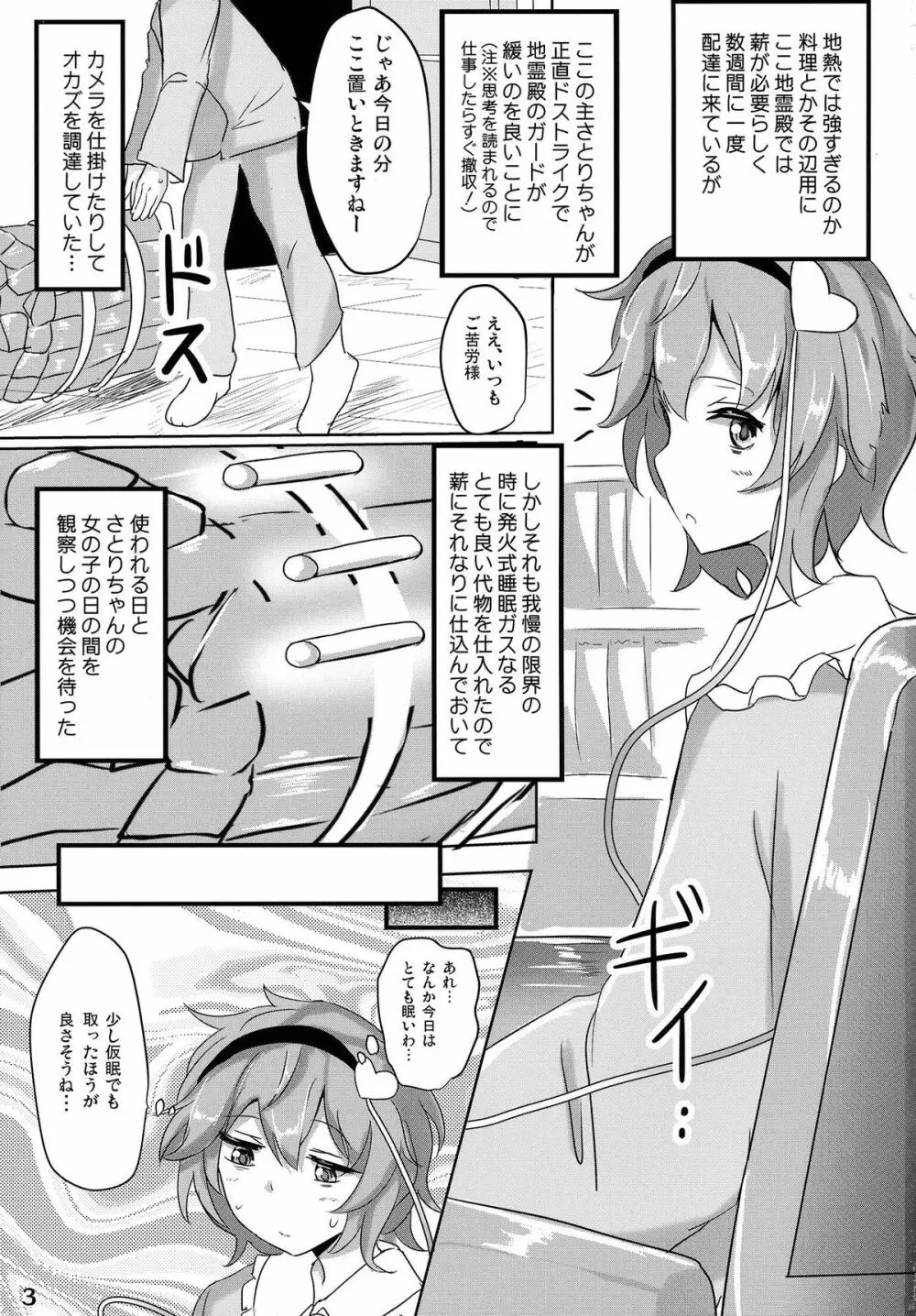 さとり睡姦 Page.2