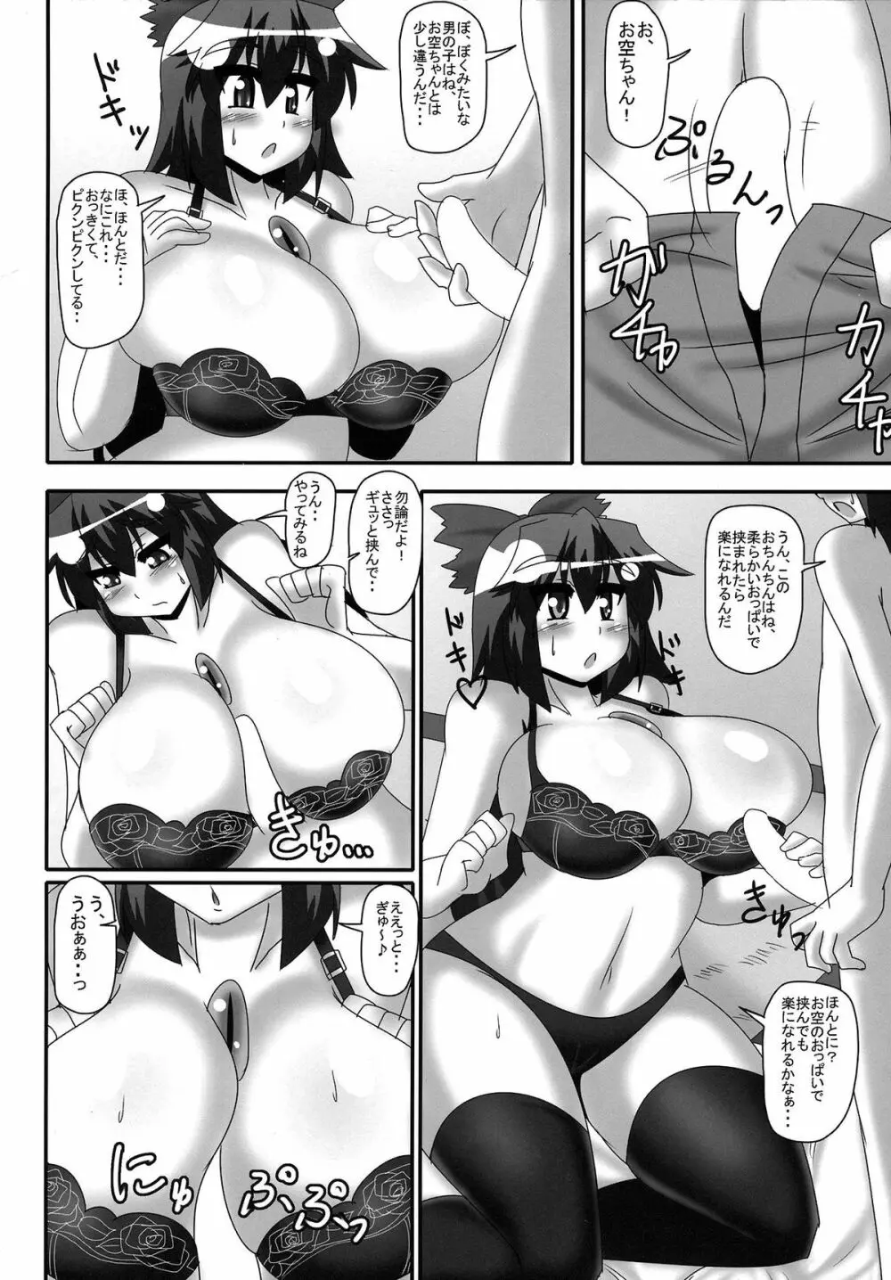 地獄烏の悩み事 Page.7