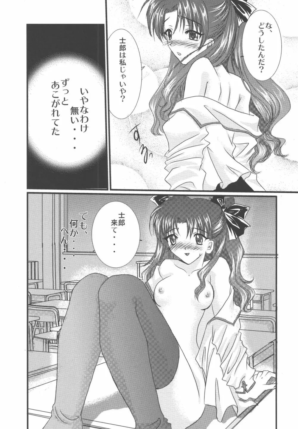 月光の中で眠れ Page.10