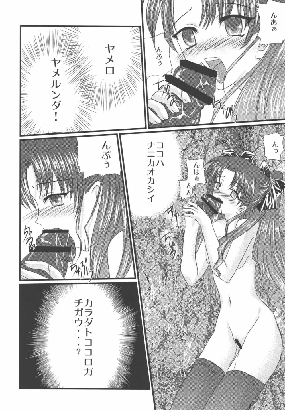 月光の中で眠れ Page.15