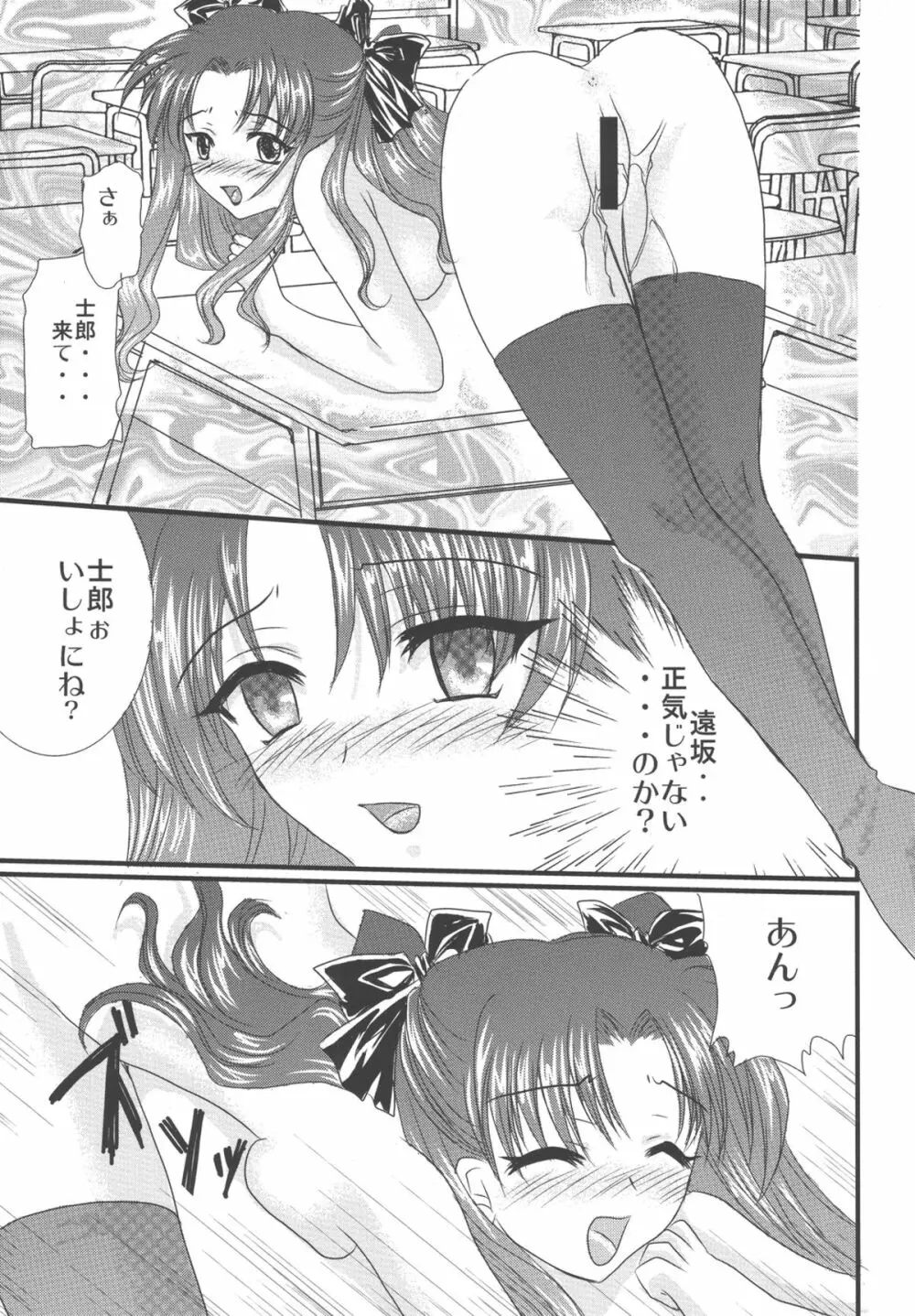 月光の中で眠れ Page.16