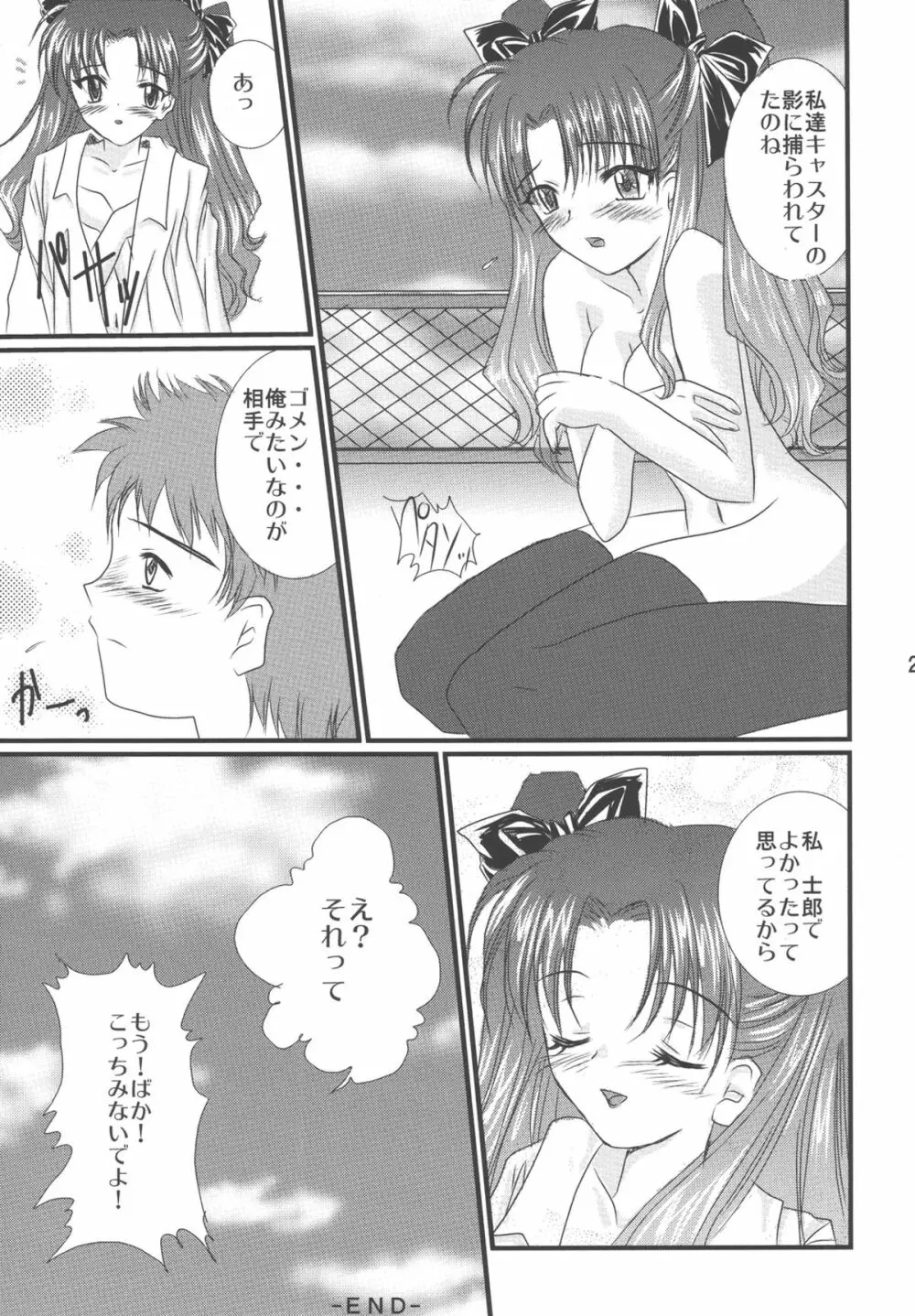 月光の中で眠れ Page.20