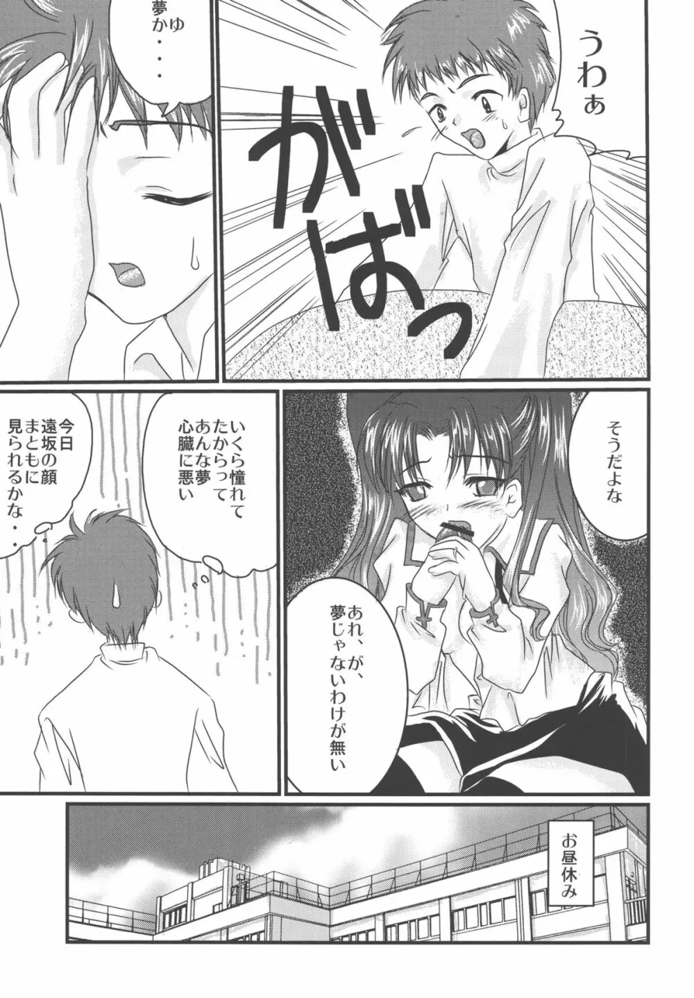 月光の中で眠れ Page.6