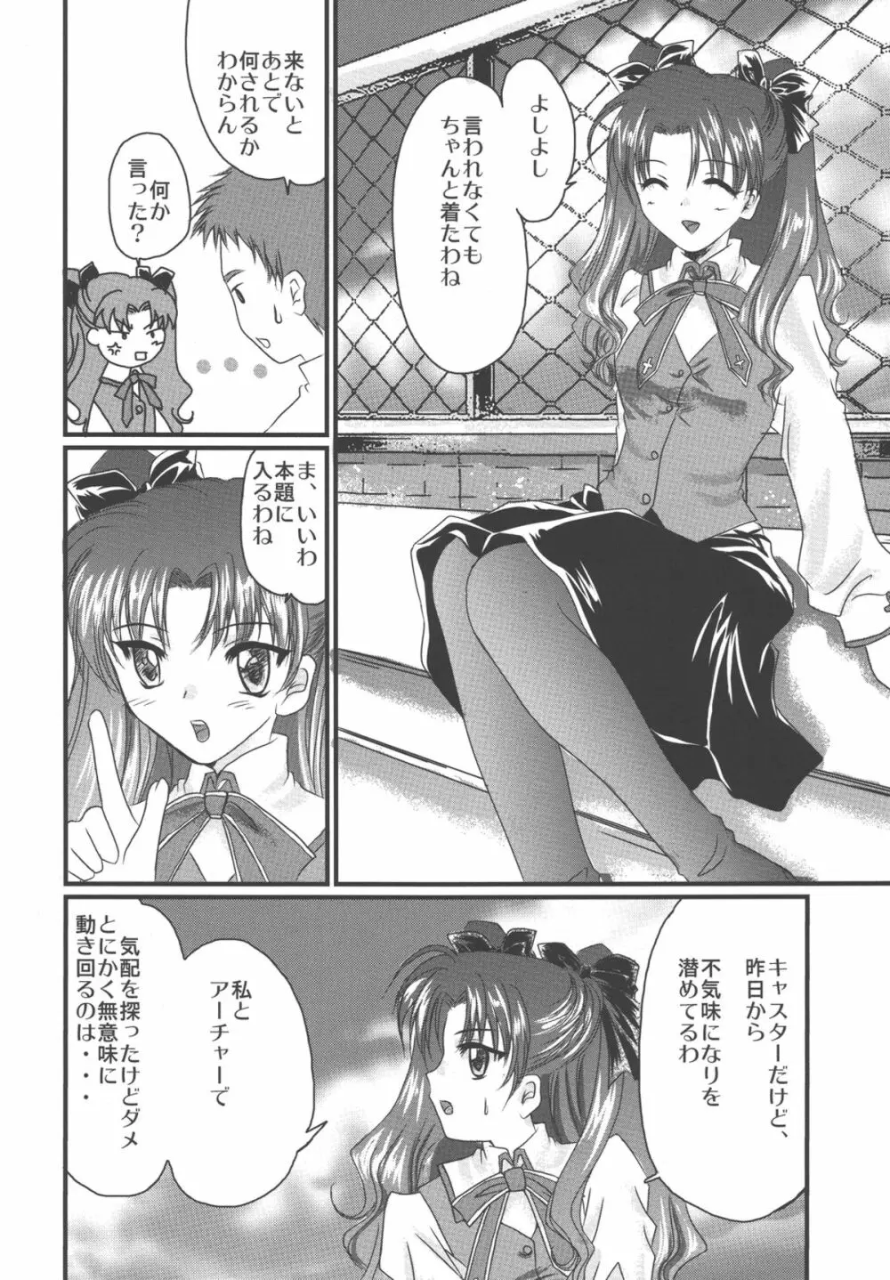 月光の中で眠れ Page.7