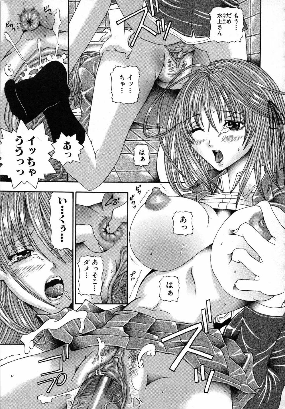 性なる蜜壺 Page.102