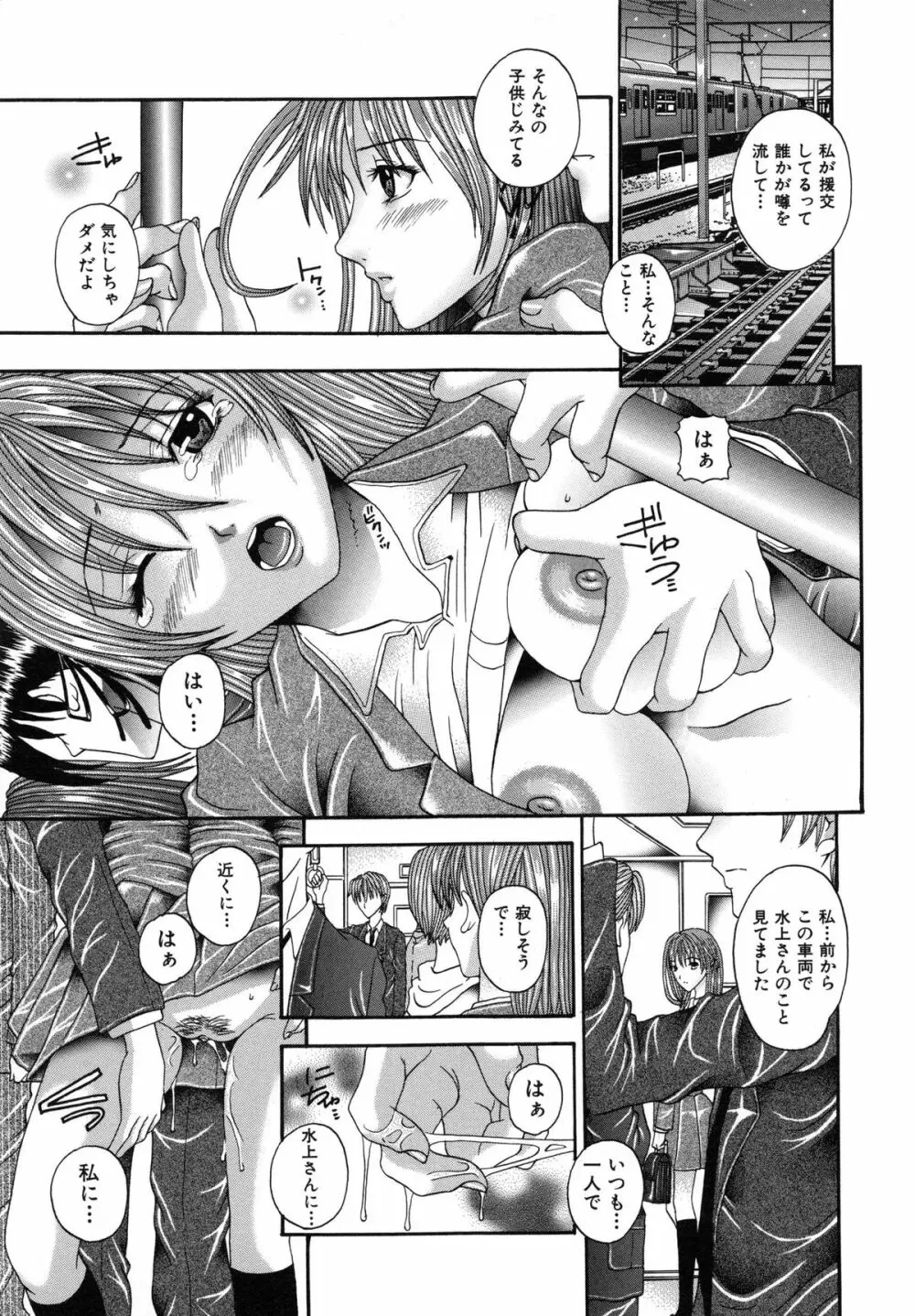 性なる蜜壺 Page.108