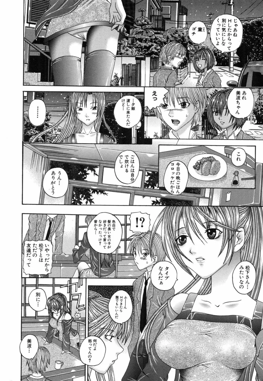 性なる蜜壺 Page.11