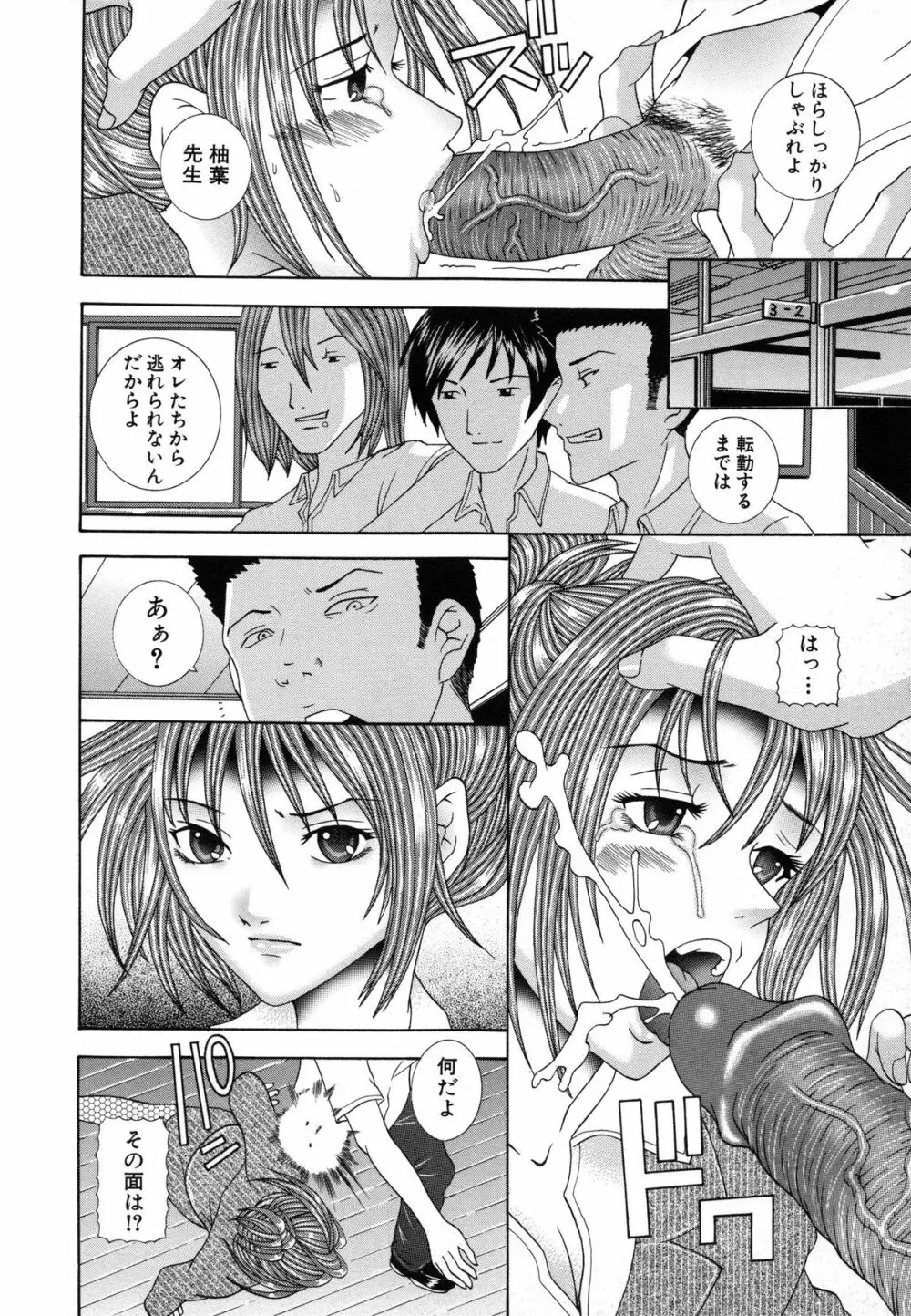 性なる蜜壺 Page.121