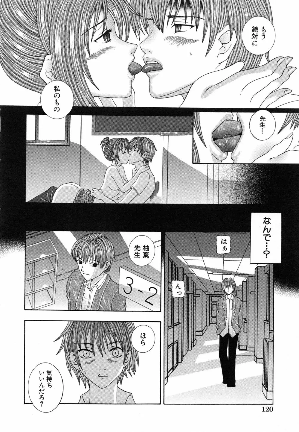 性なる蜜壺 Page.123