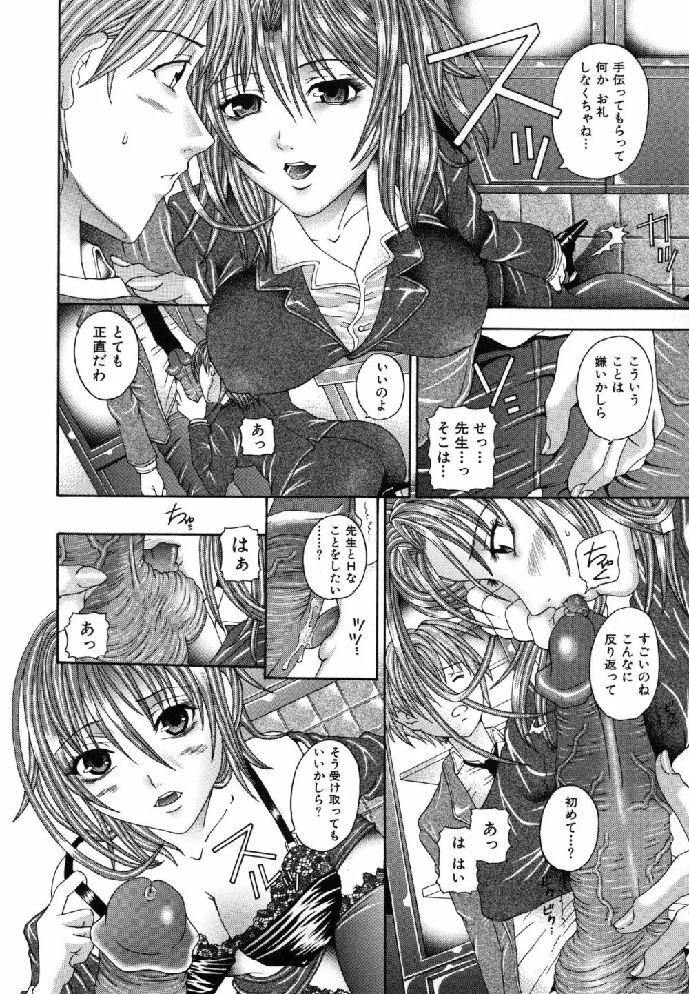 性なる蜜壺 Page.137