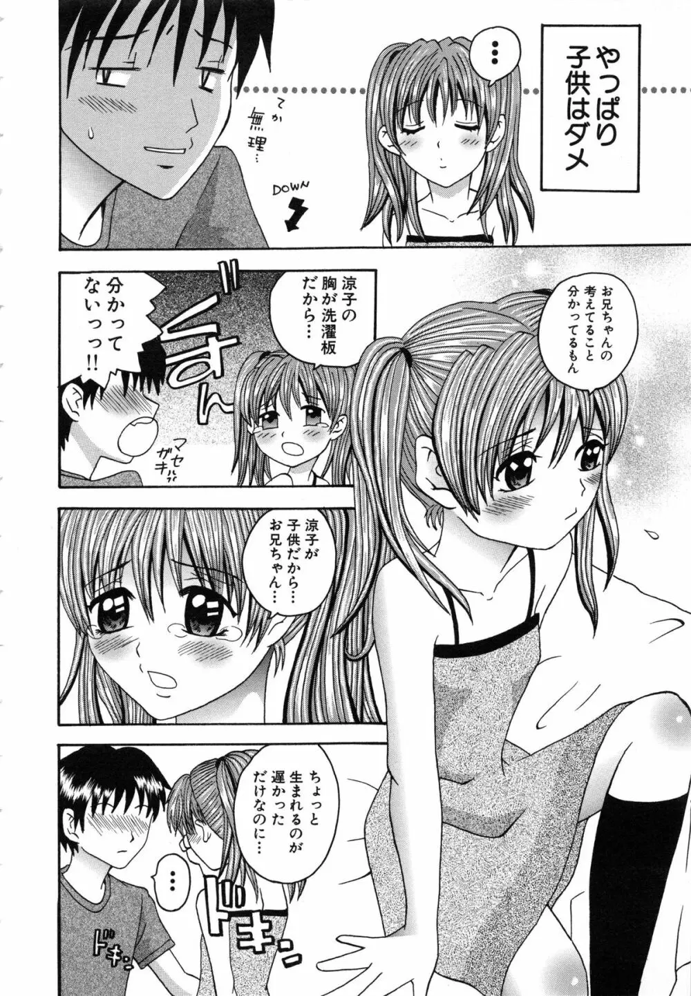 性なる蜜壺 Page.151