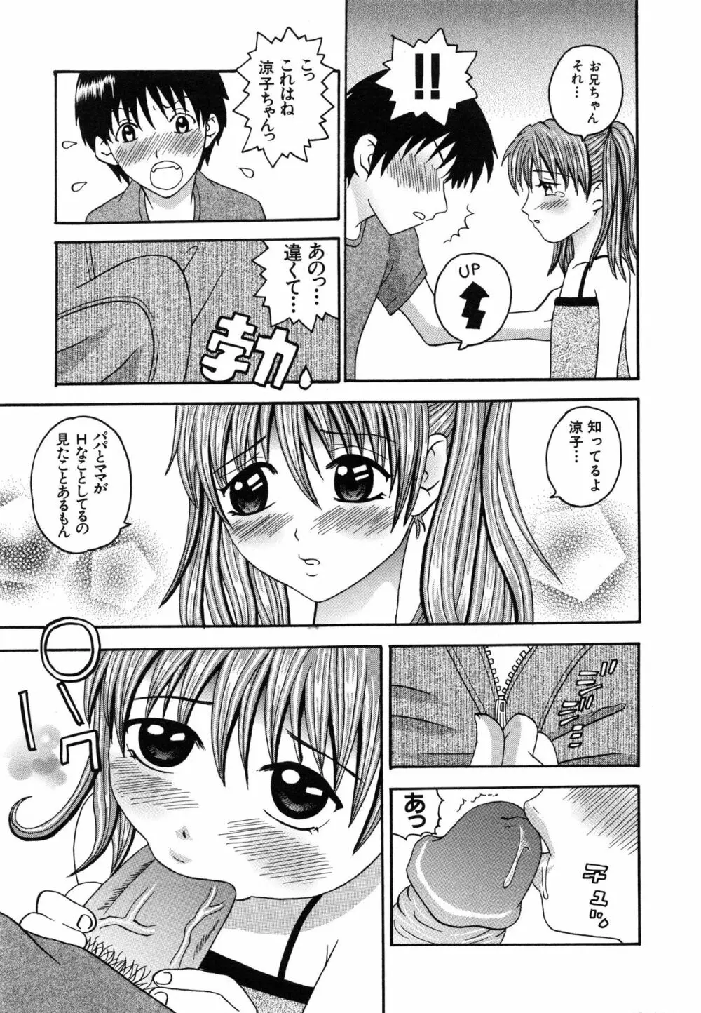 性なる蜜壺 Page.152