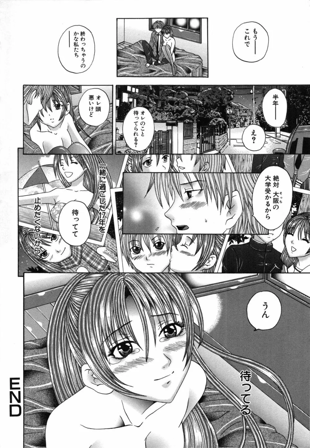 性なる蜜壺 Page.21