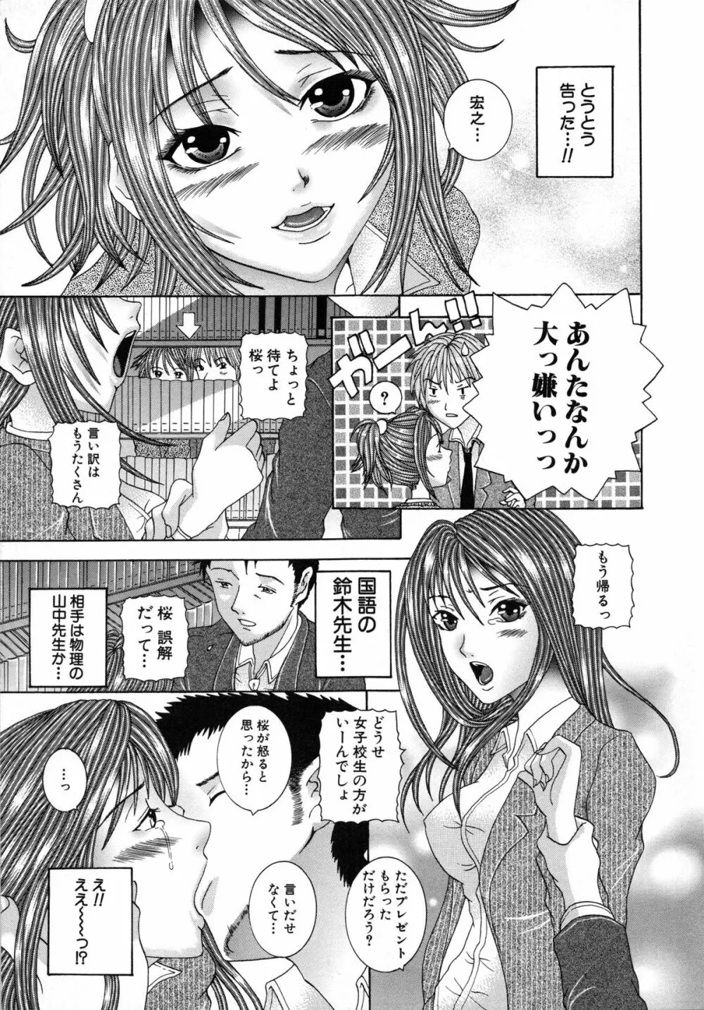 性なる蜜壺 Page.24