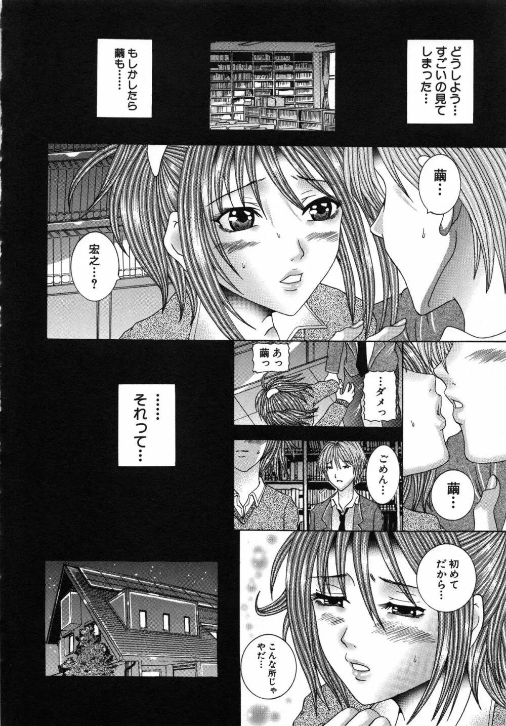 性なる蜜壺 Page.29