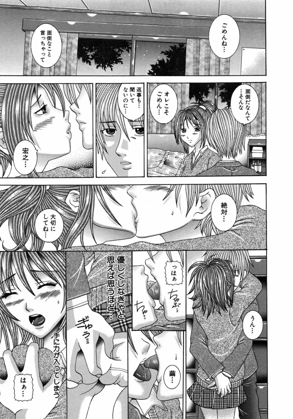 性なる蜜壺 Page.30