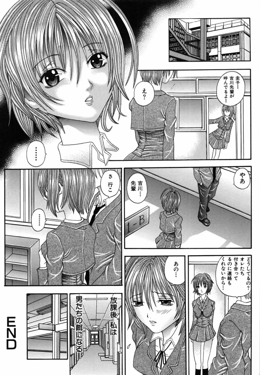 性なる蜜壺 Page.53