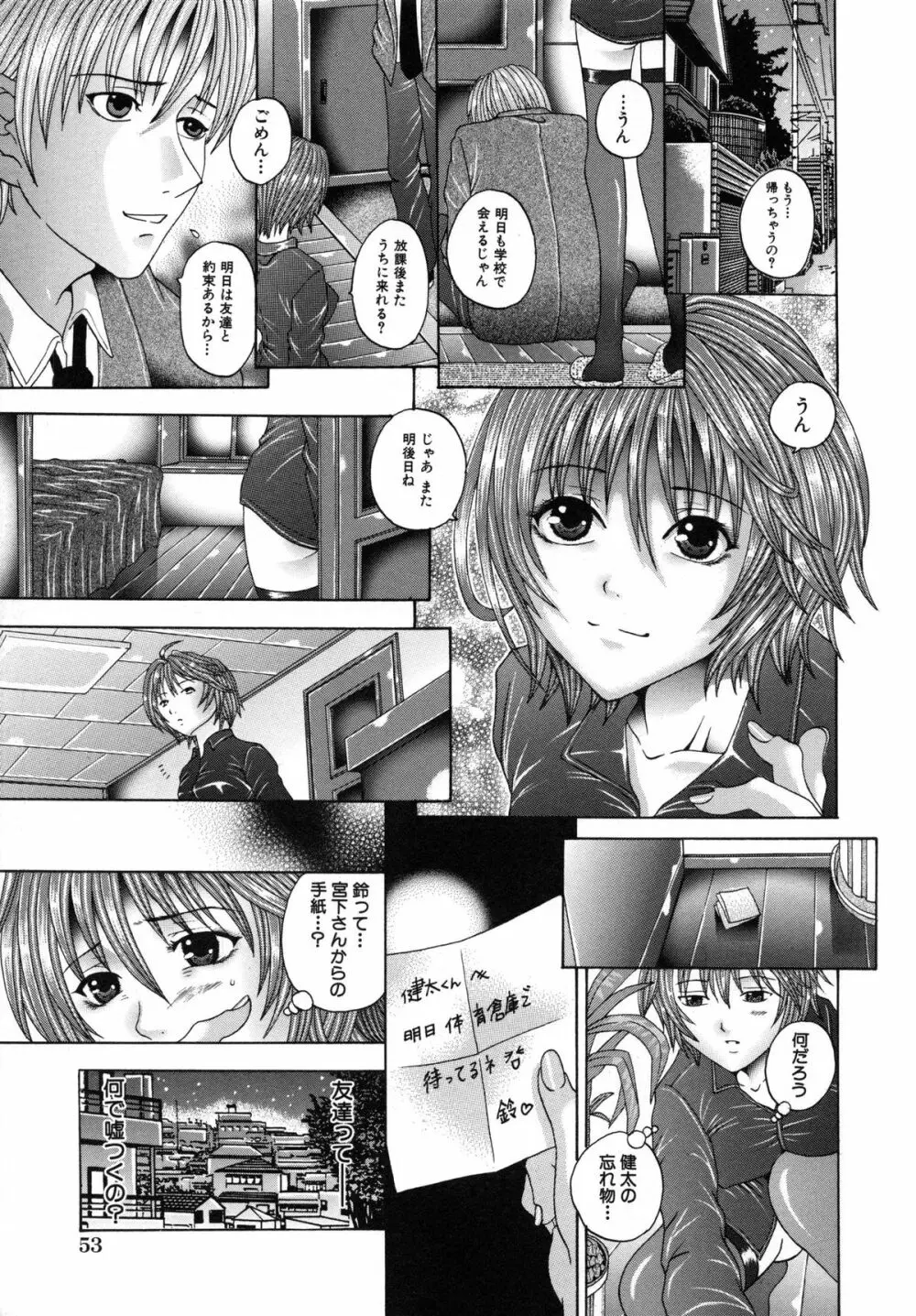 性なる蜜壺 Page.56