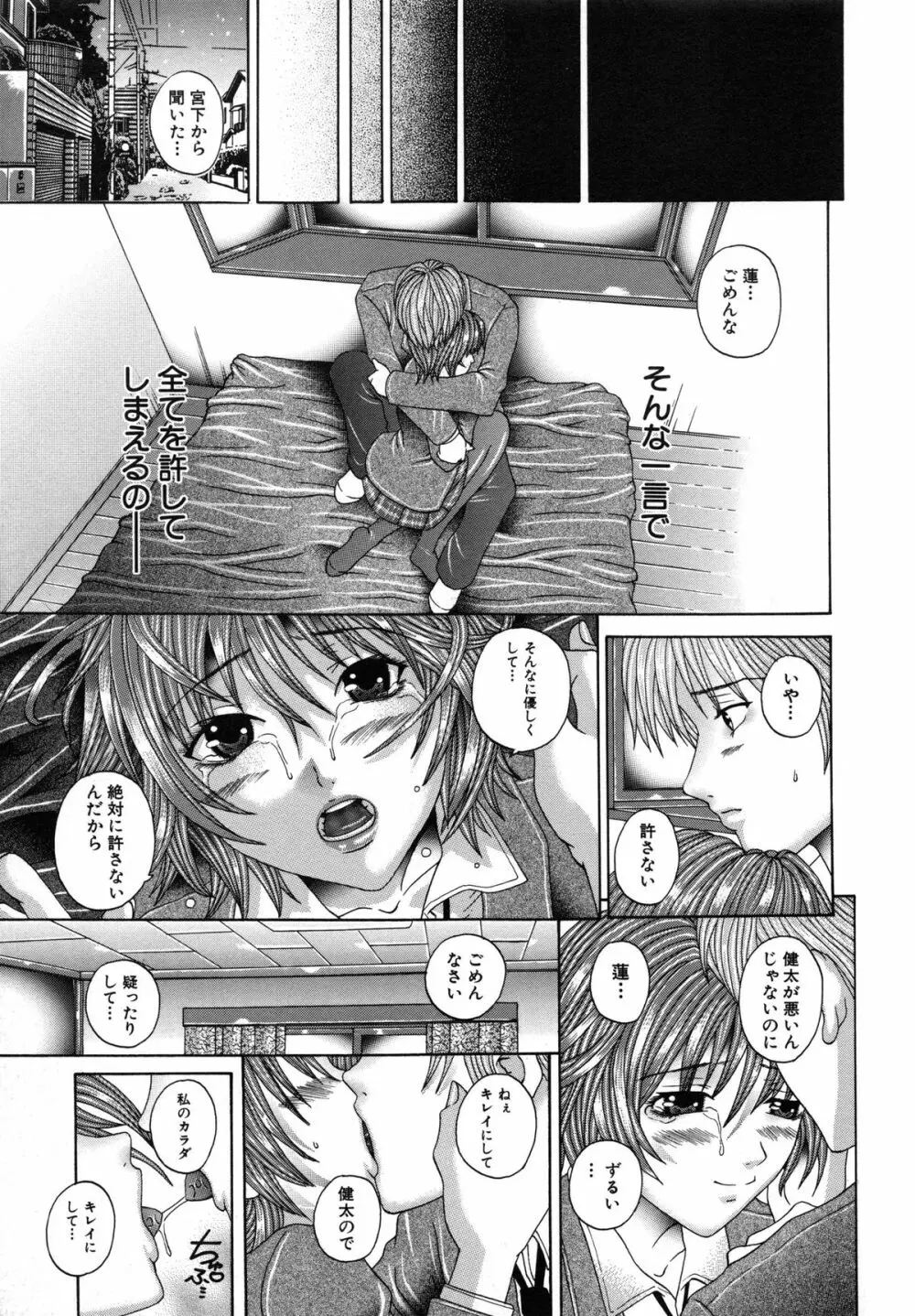 性なる蜜壺 Page.66