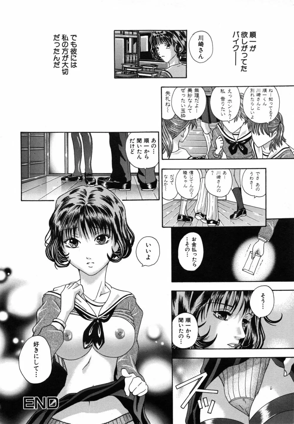 性なる蜜壺 Page.85