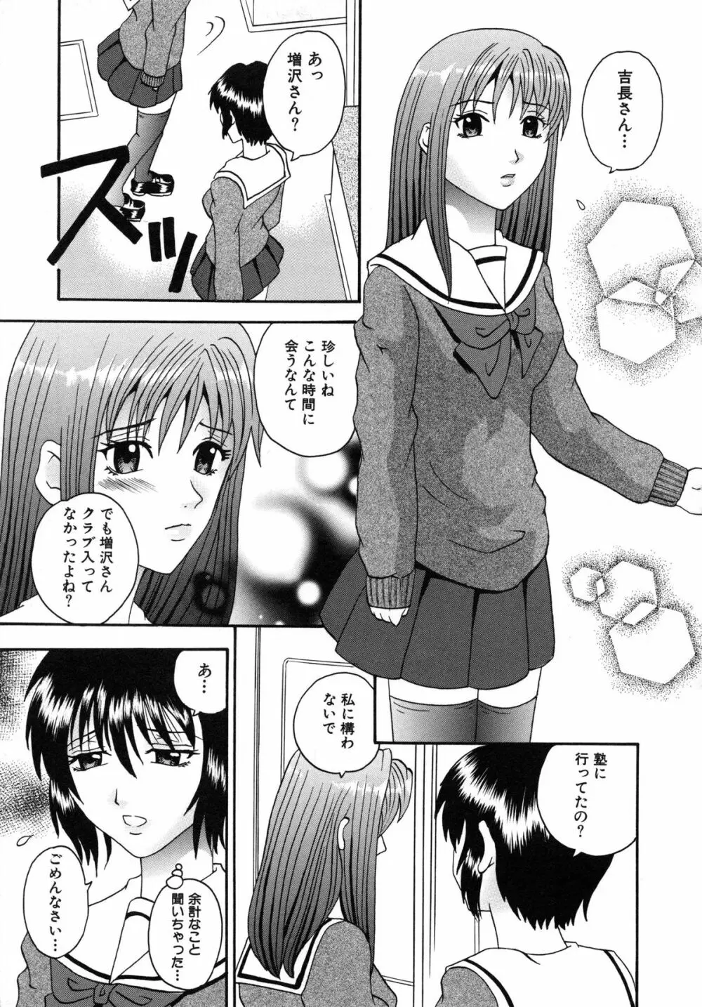 性なる蜜壺 Page.88