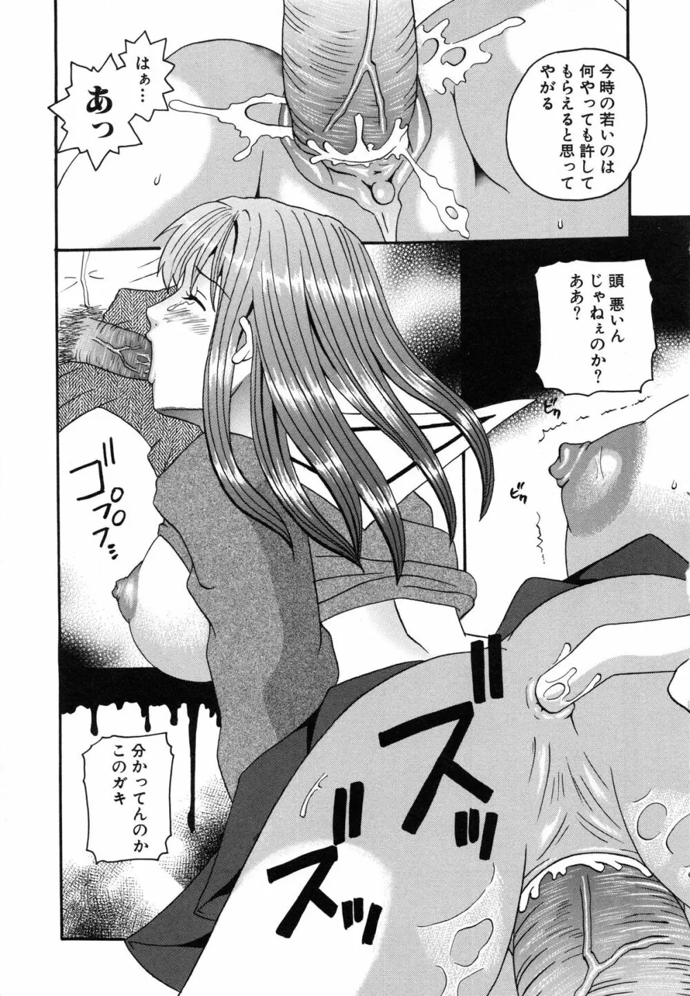 性なる蜜壺 Page.96