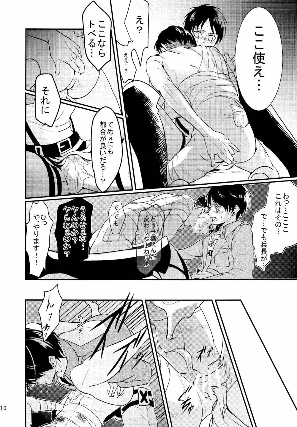 オレが一晩姦病します Page.11