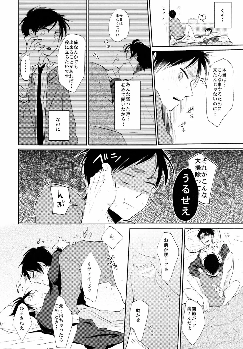 オレが一晩姦病します Page.19