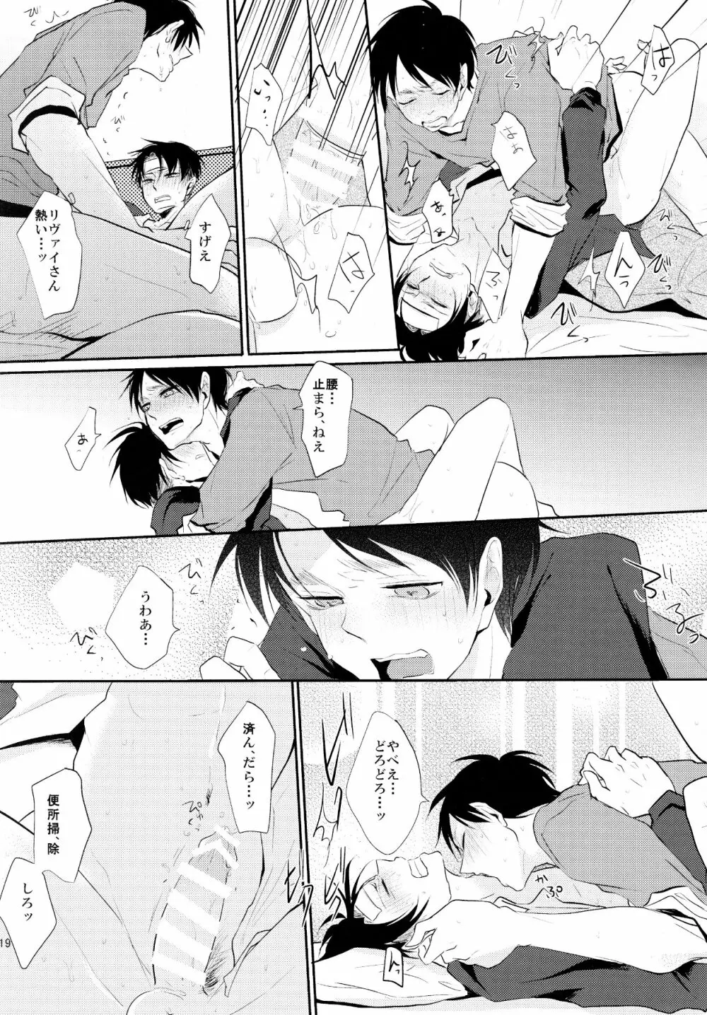 オレが一晩姦病します Page.20