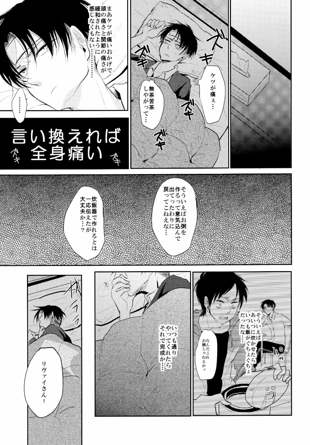 オレが一晩姦病します Page.22