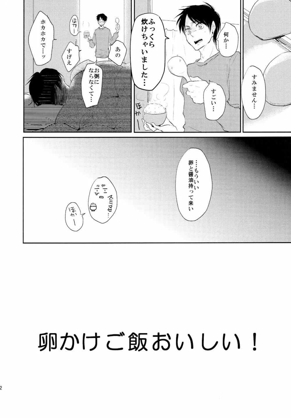 オレが一晩姦病します Page.23