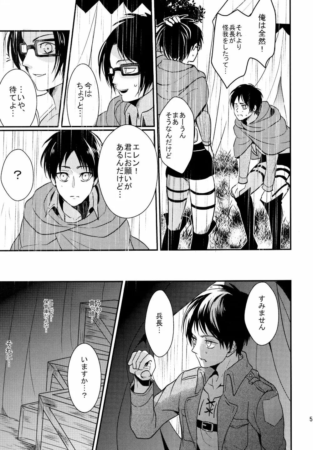 オレが一晩姦病します Page.6