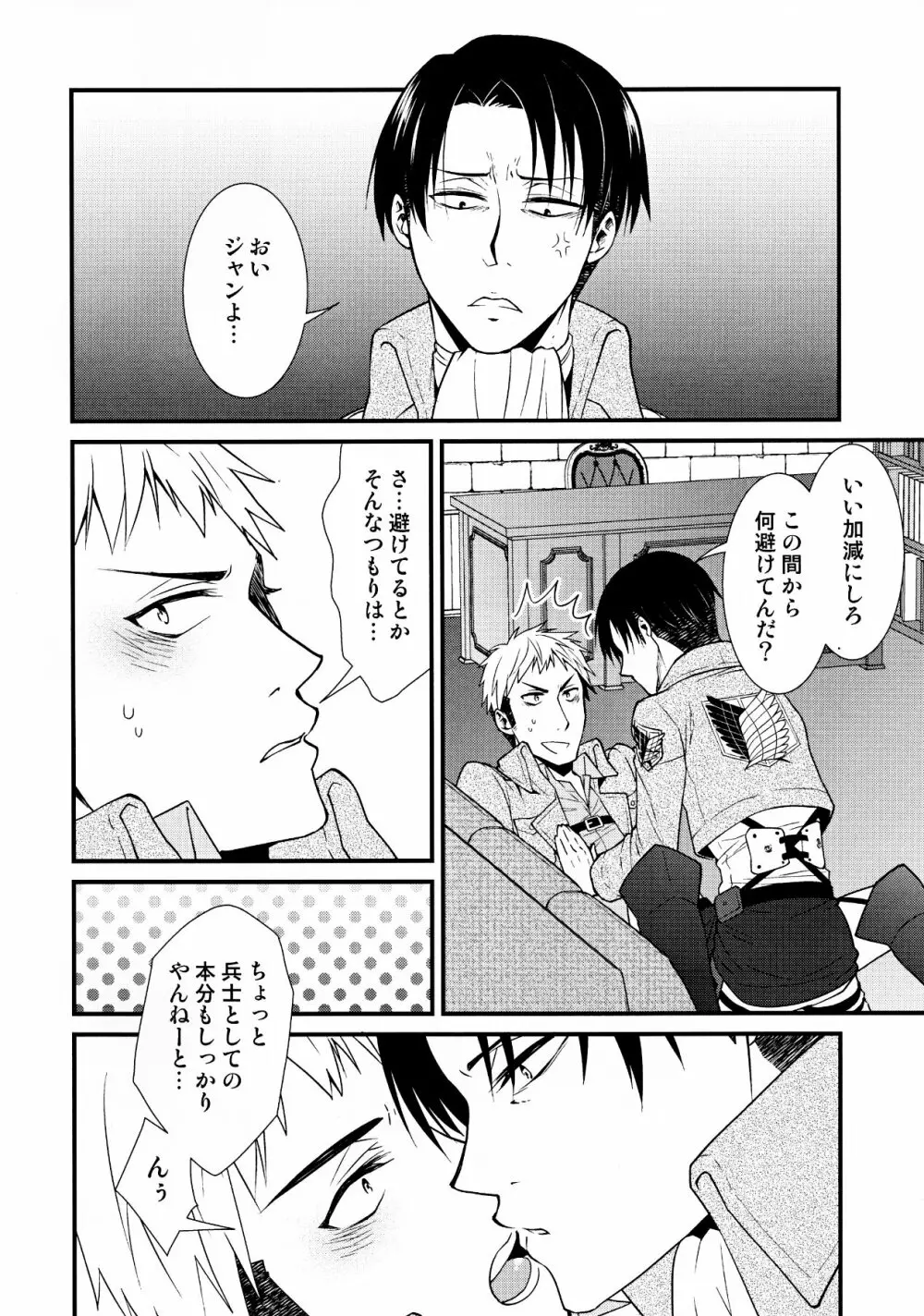 チクビイジリシュタイン Page.11