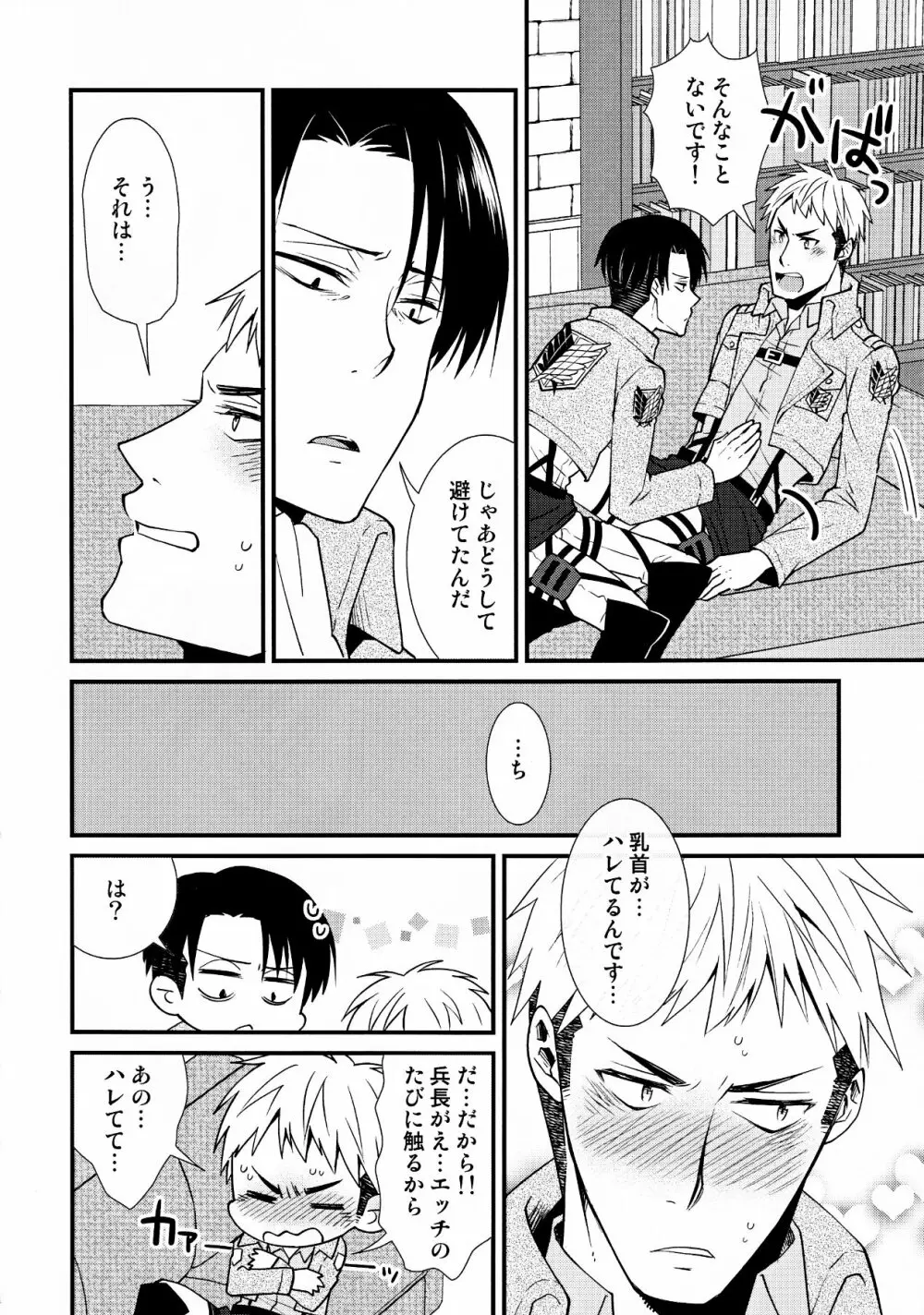 チクビイジリシュタイン Page.13