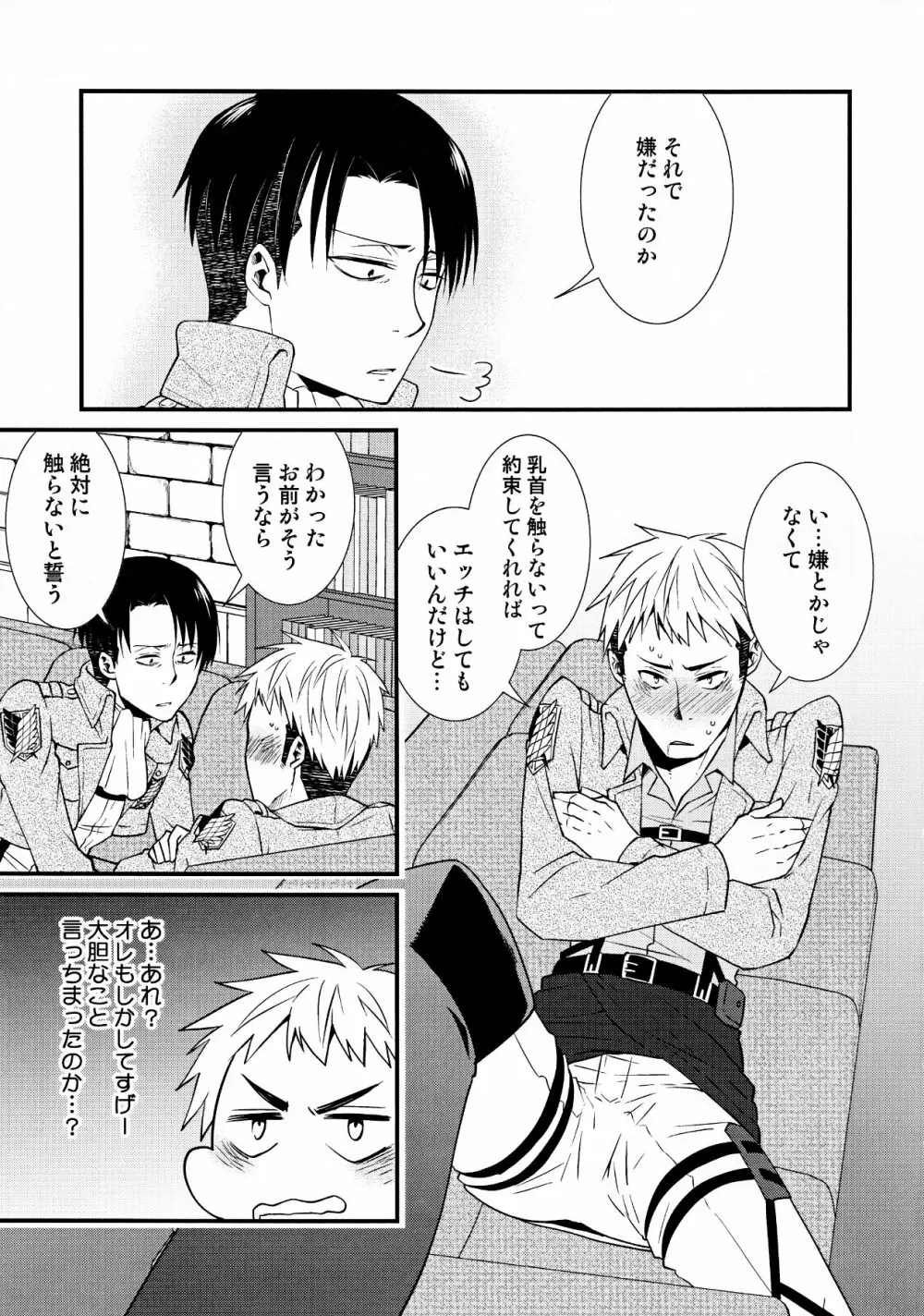 チクビイジリシュタイン Page.14