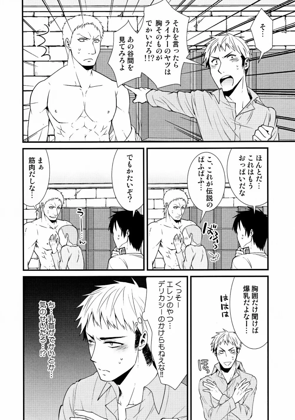 チクビイジリシュタイン Page.7