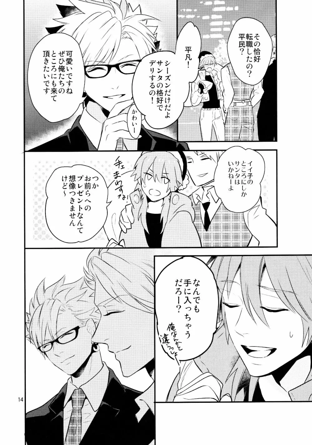 メルティーキス Page.11