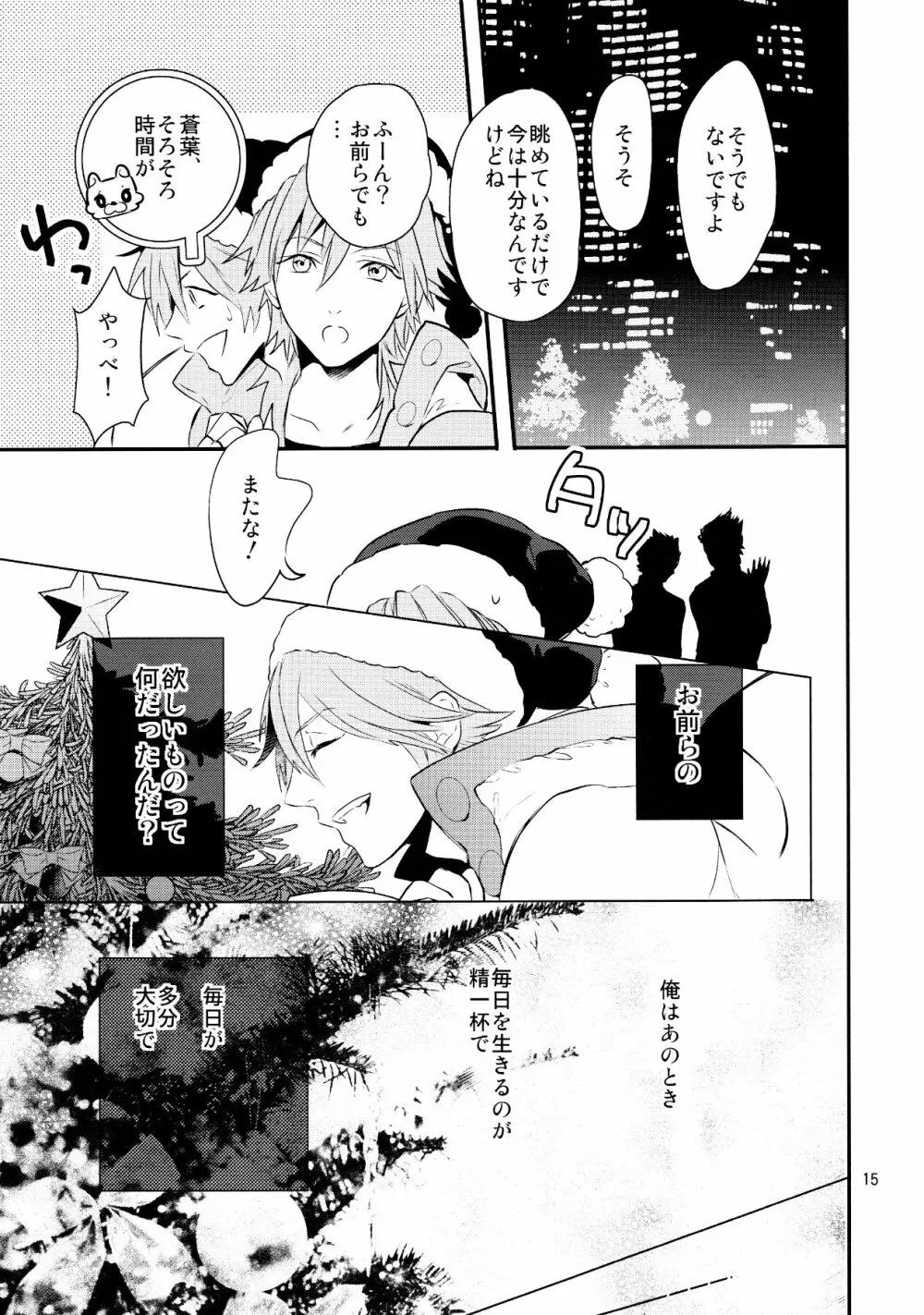 メルティーキス Page.12