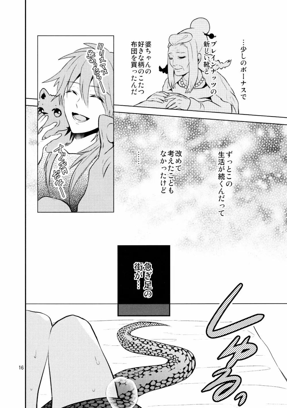 メルティーキス Page.13