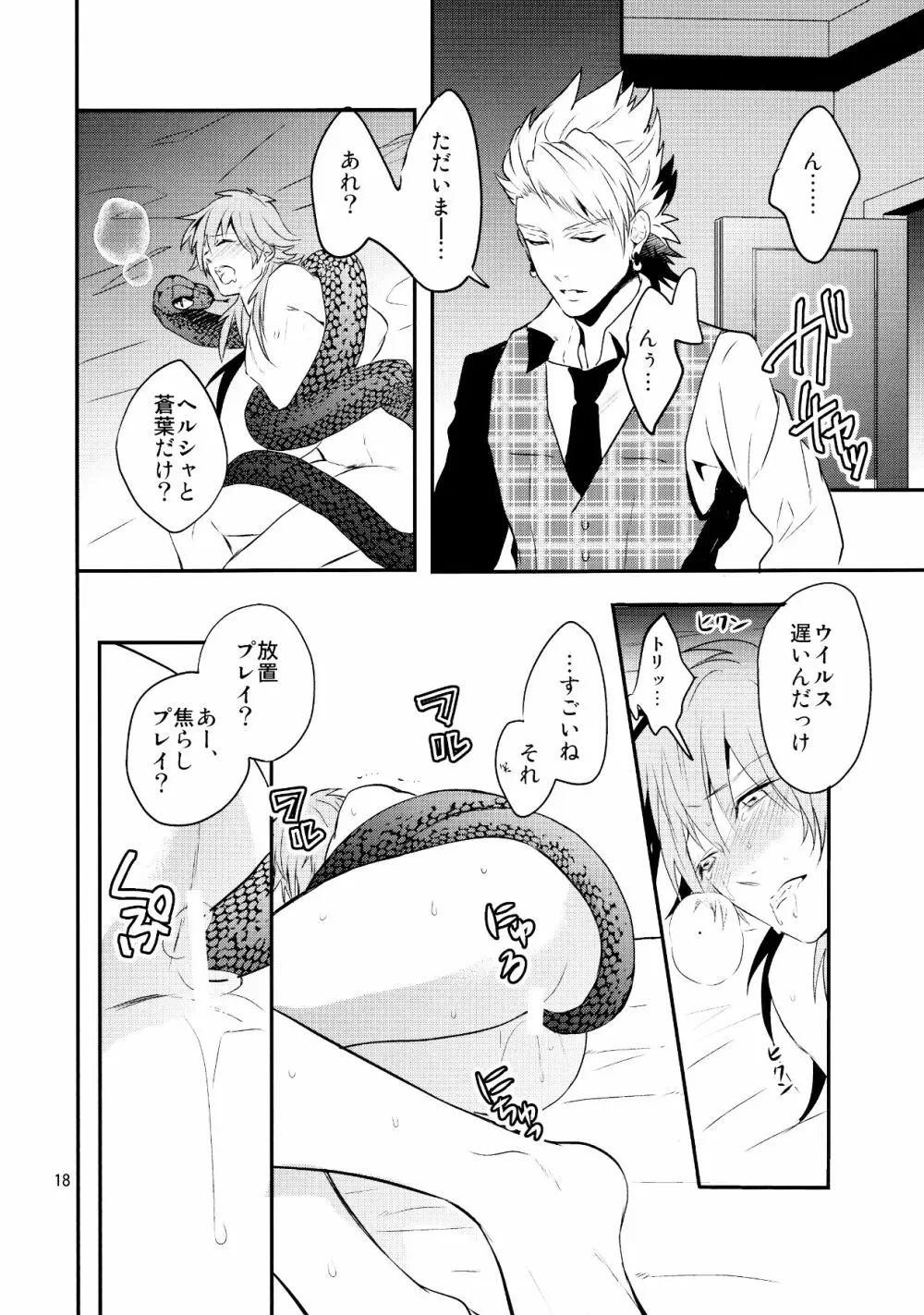 メルティーキス Page.15