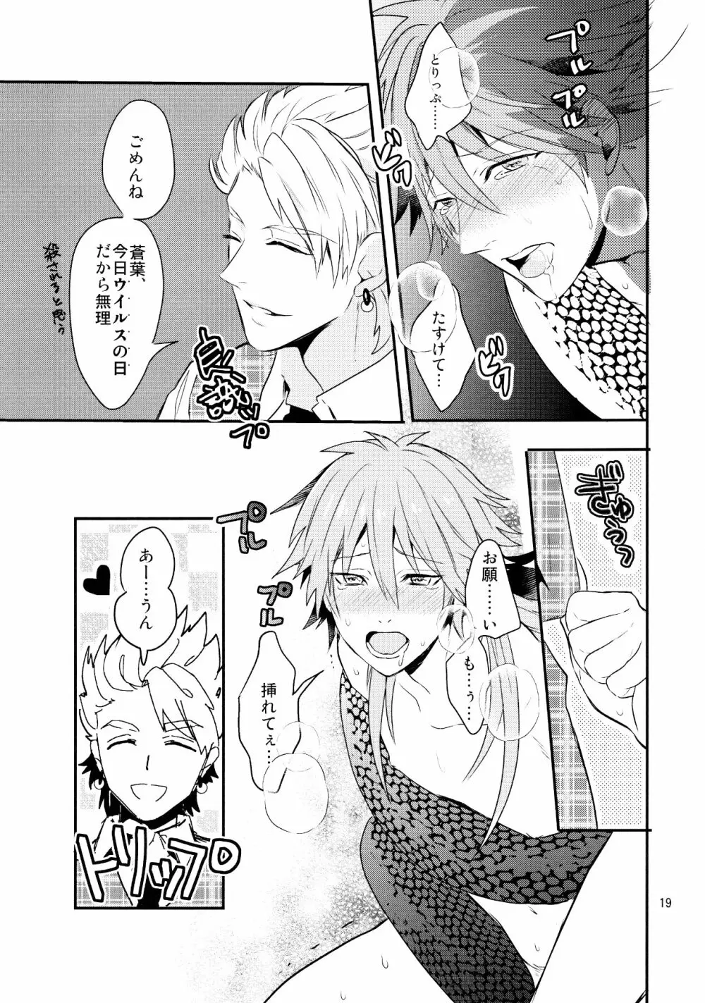 メルティーキス Page.16