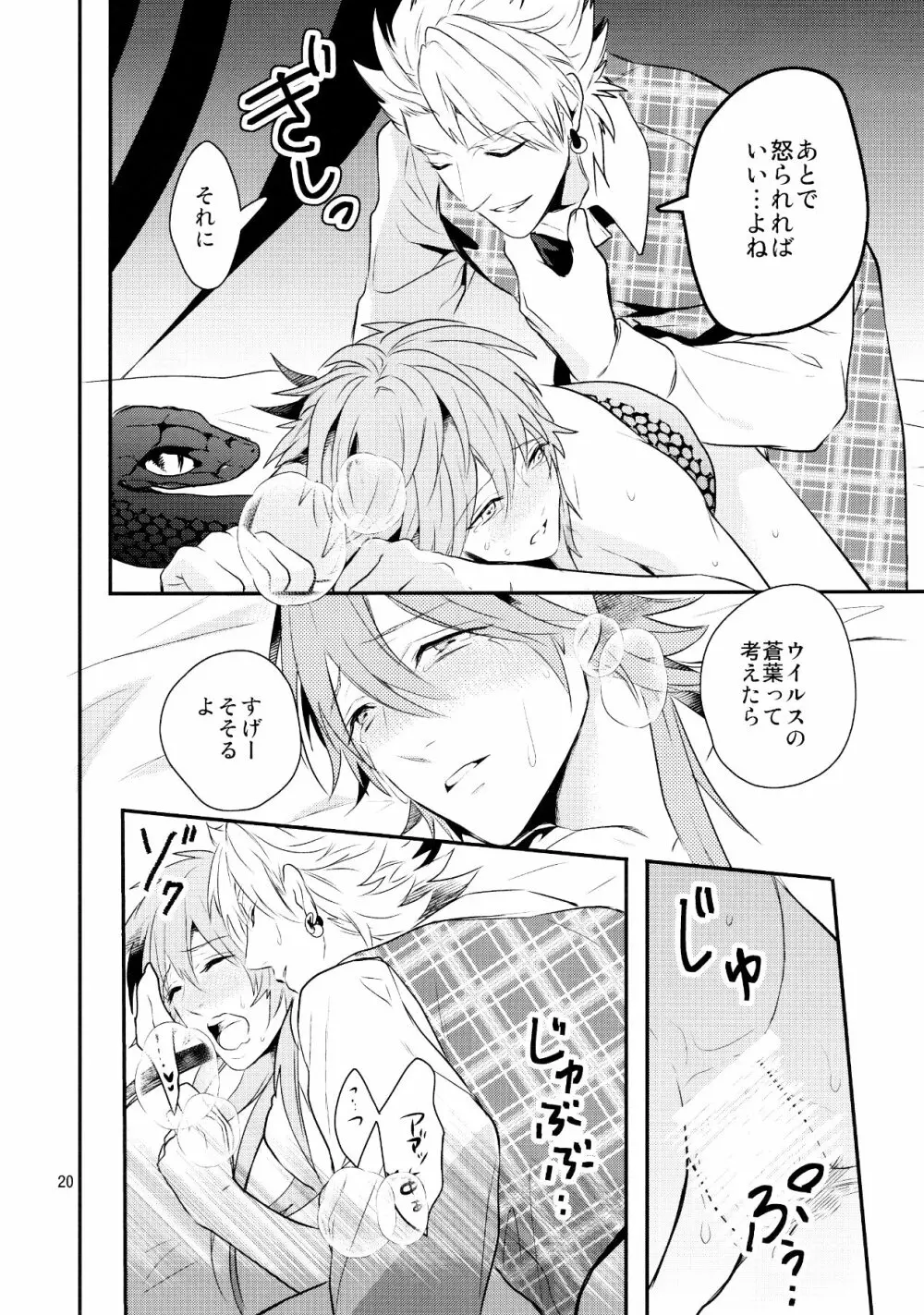 メルティーキス Page.17