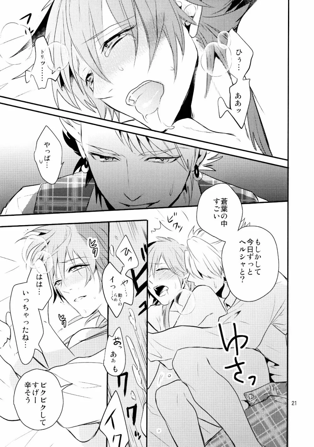 メルティーキス Page.18