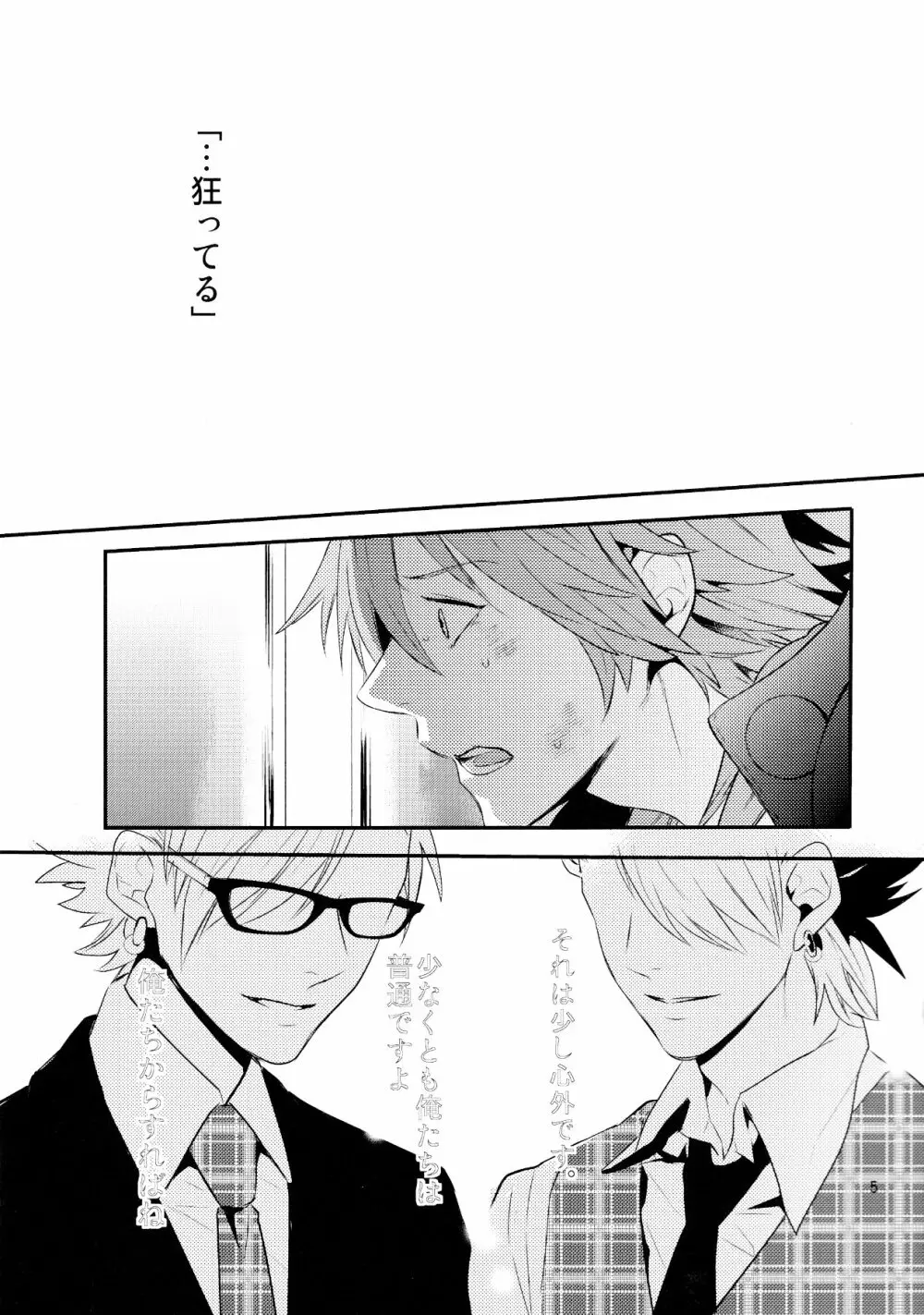 メルティーキス Page.2