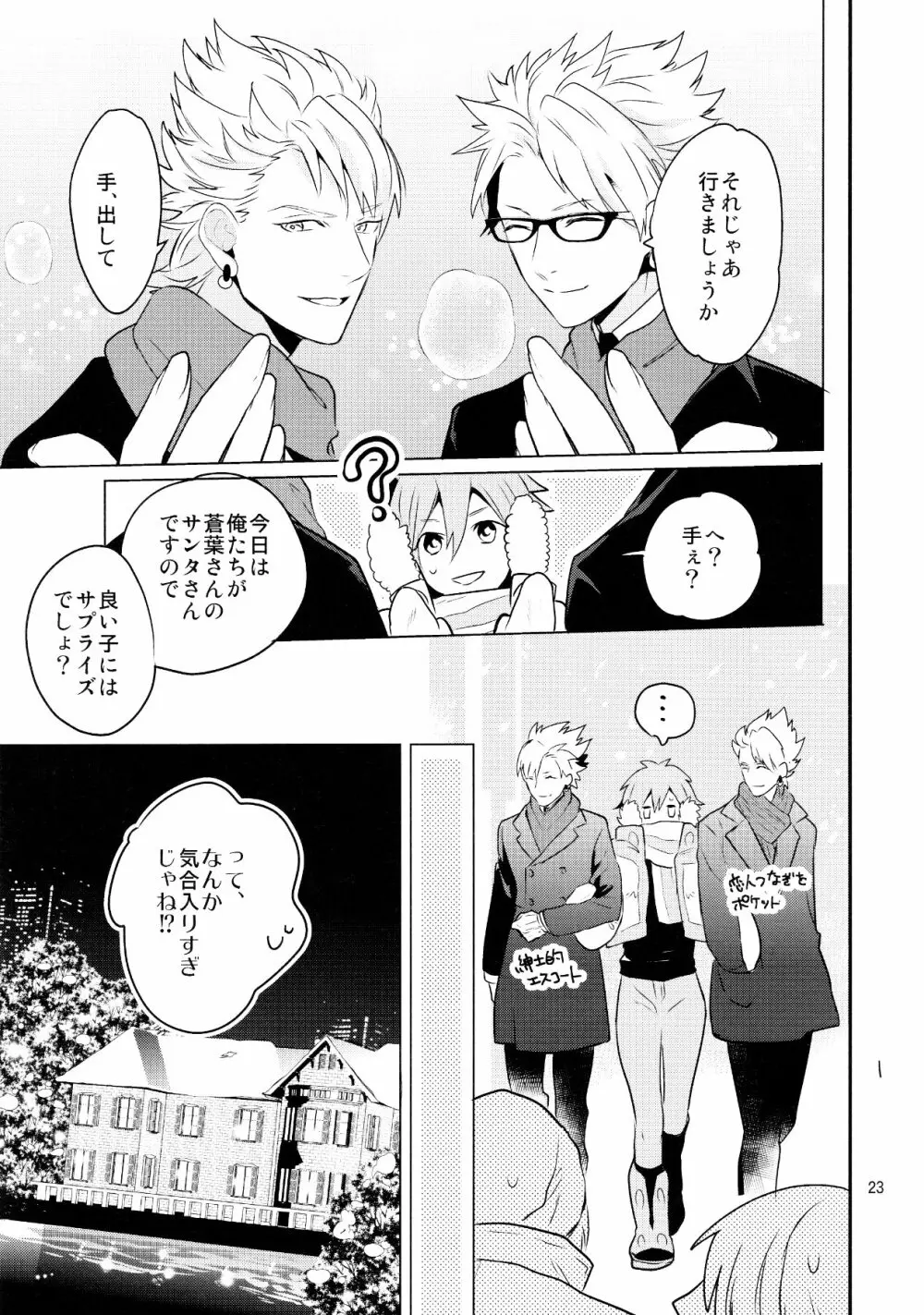 メルティーキス Page.20