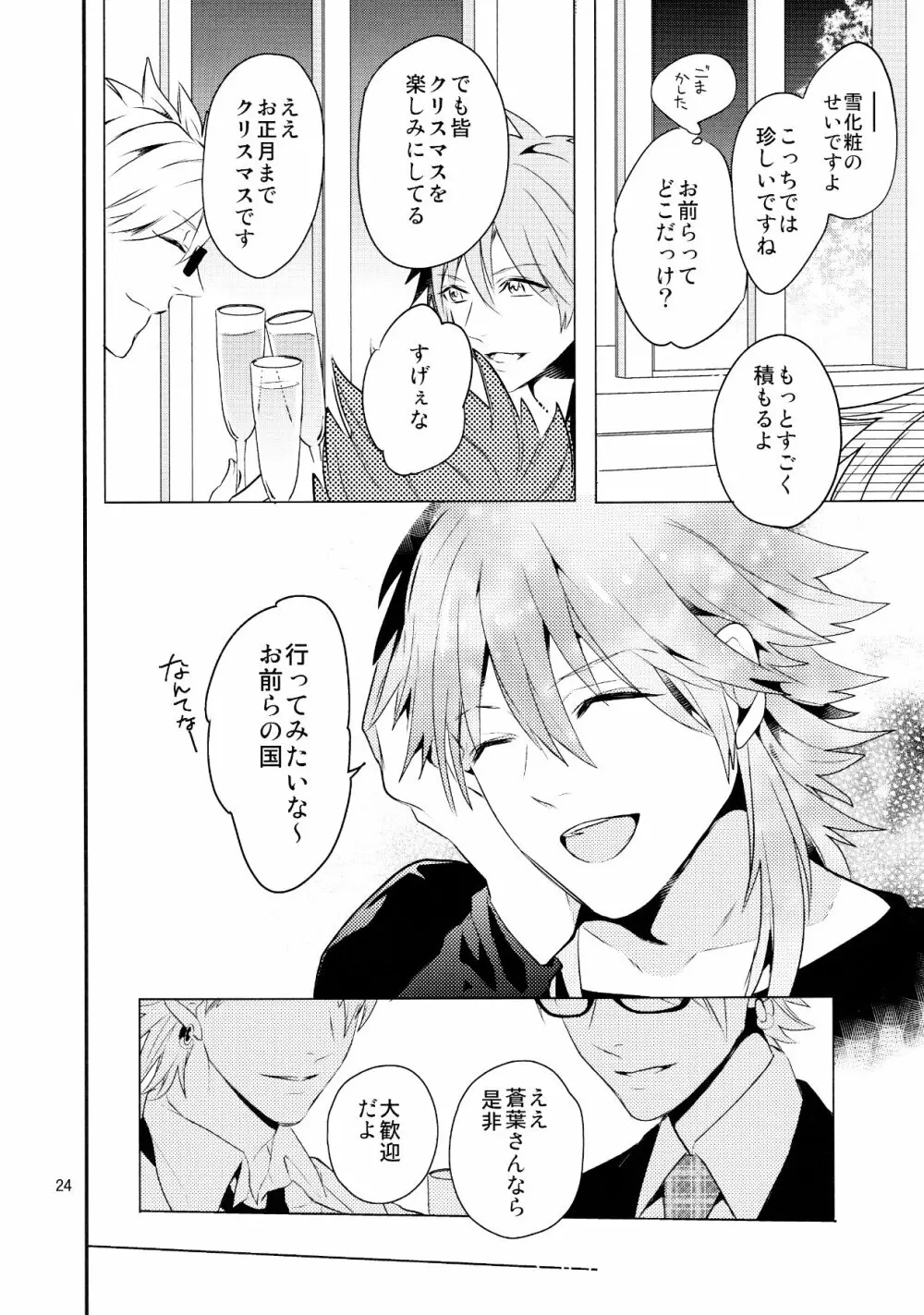 メルティーキス Page.21