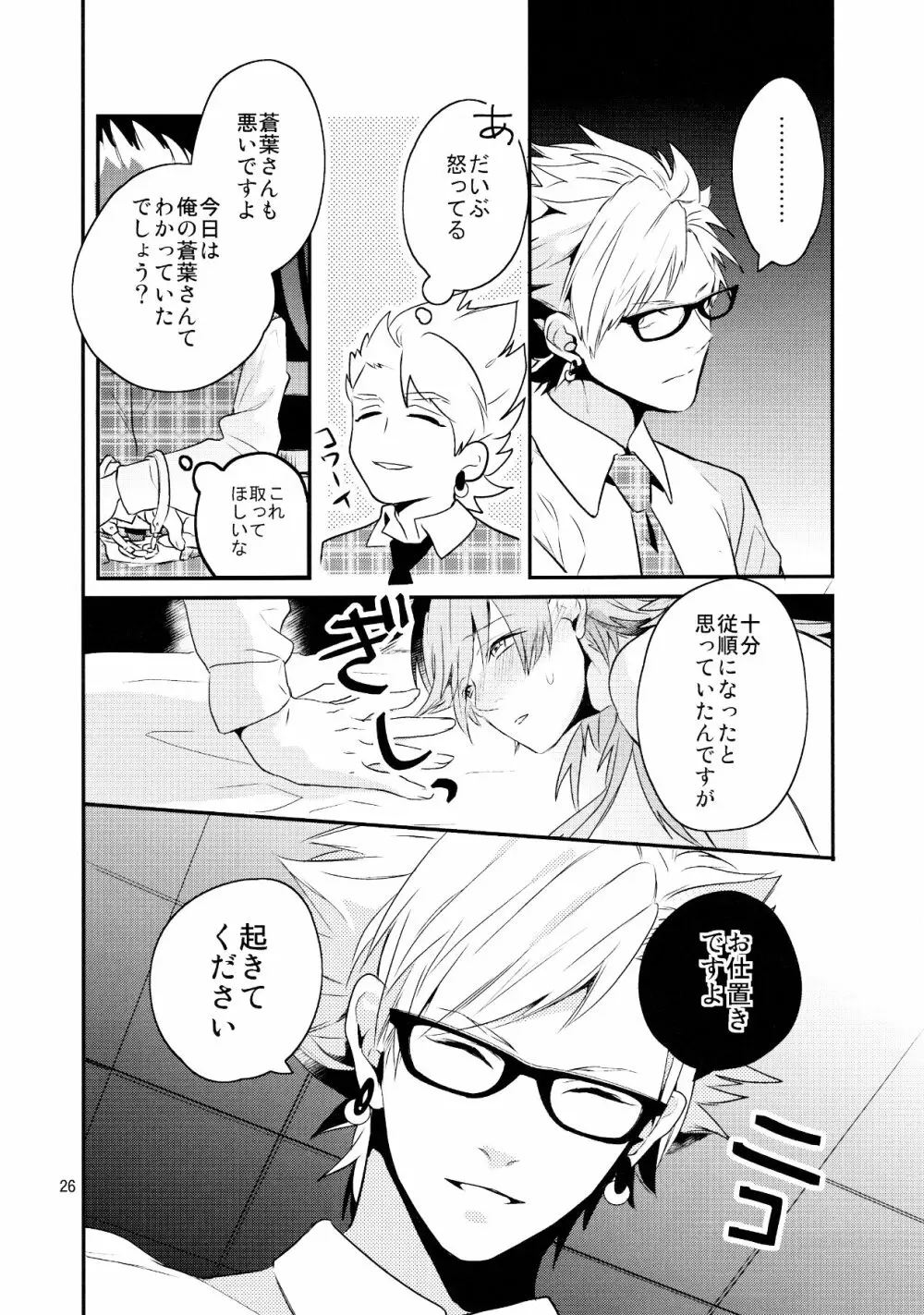 メルティーキス Page.23