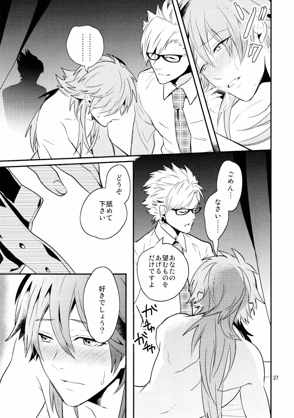 メルティーキス Page.24