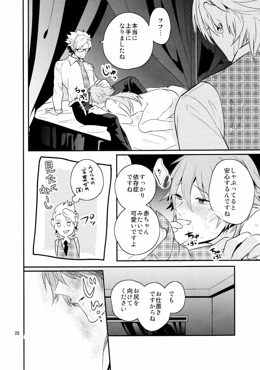 メルティーキス Page.25