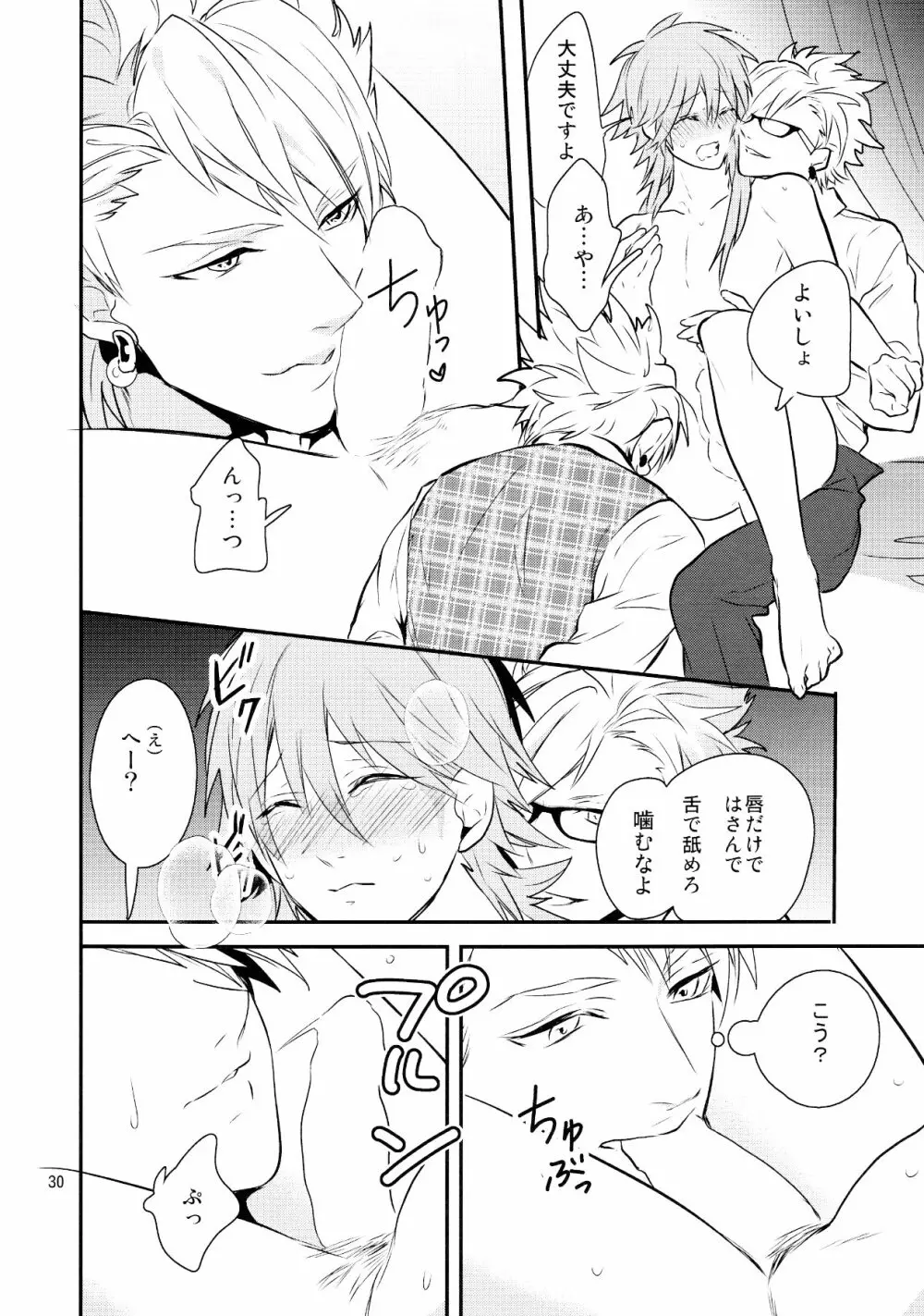 メルティーキス Page.27